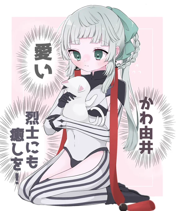 烈士にも癒しを!!!!正雪先生!!

#FGO 