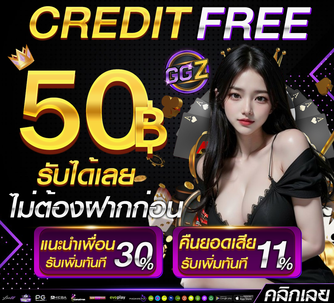 สมาชิกใหม่สมัครตอนนี้
รับได้เลย 100 
ย้ำๆว่าฟรี กดรับเอง
สมัครรับ heylink.me/ggzeed168/

#เครดิตฟรี #เครดิตฟรี #เครดิตฟรีสมาชิกใหม่ #เครดิตฟรี50 #เครดิตฟรีกรอกโค้ด #เครดิตฟรีกดรับเอง #เครดิตฟรี2024 #เครดิตฟรีไม่ต้องฝากไม่ต้องแชร์