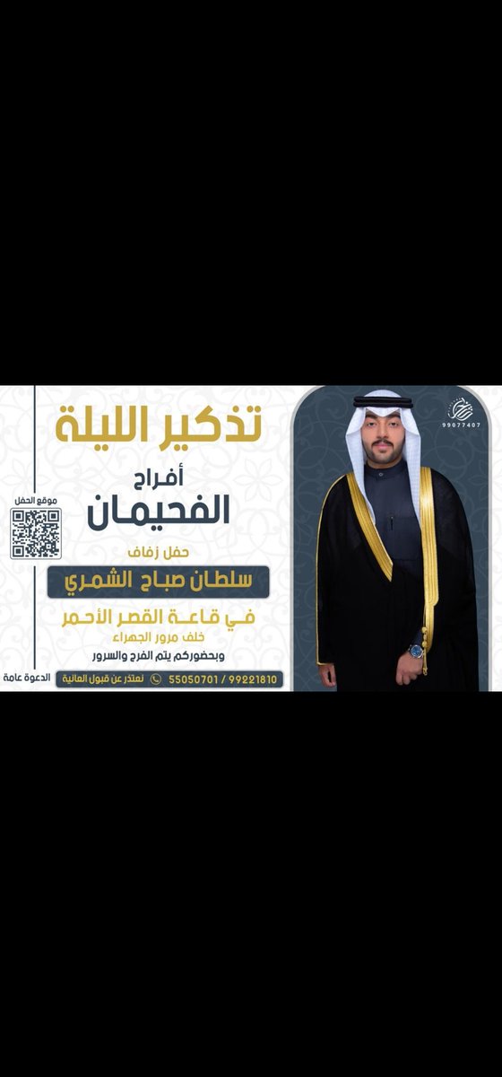 sdf_5050's tweet photo. #افراح_الفحيمان https://t.co/6rNJNEvoBw