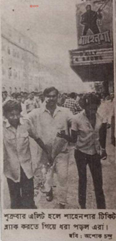 rajib14's tweet photo. @SrBachchan #SHAHENSHAH Craze at #Calcutta #AmitabhBachchan
#36YearsOfShahenshah #PanIndia #Megastar 
Black marketers were arrested at #Ellite cinema
 @TinuAnand2 @filmyaashiq @DilipThakur2007
 @vittalbalaji @longliveyakuza @MosesSapir
 @VintageMuVyz @ShubhadipMajum9
 @aspalod https://t.co/v7UlJWZgPn