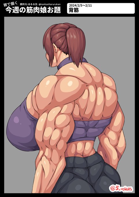 #皆で描く今週の筋肉娘お題 先週に引き続き遅刻。 