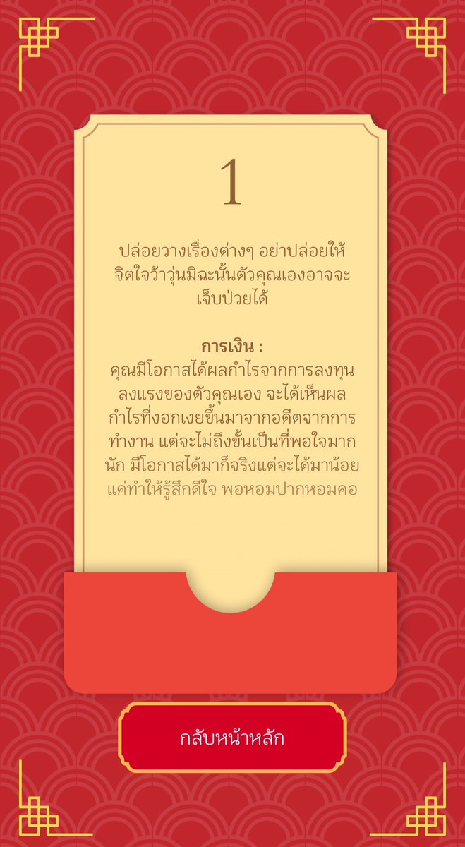 ไม่มีคนแหกเลยจริงๆหรอ อันนี้น่ากลัวมากนะ พิสูจน์ให้เลย เหมือนมีคนตามสืบกุอะ ตรงน่ากลัวมาก ช่วงนี้ปวดกะบานจริง มีแต่เรื่องหยุมหยิมมากวนใจไม่เว้นวัน การเงินแม่นมาก นี่ไม่ลำบากเลย เงินเข้าไม่หวือหวาแต่เข้าเรื่อยๆ เต็ม10ให้9.5 เป็นเซียมซีรายวันที่แม่นที่สุดละ