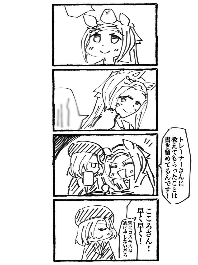 バクシンすること、生きること 