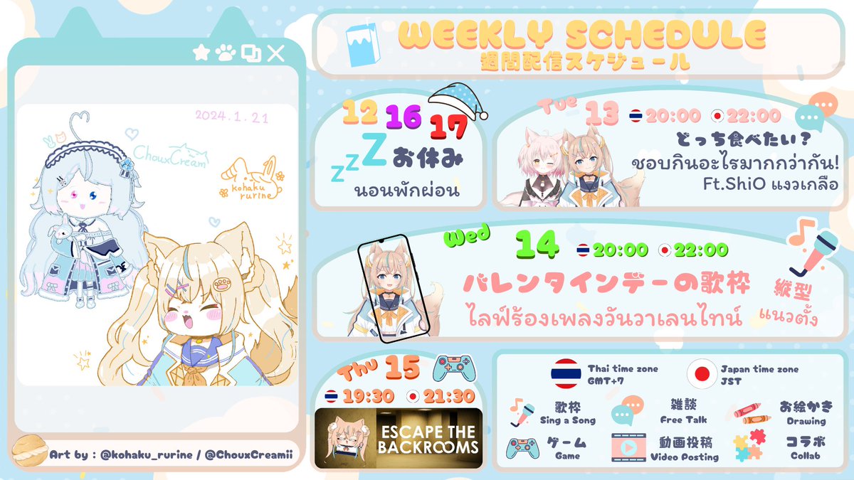 ChouxCreamii's tweet photo. 🥯WEEKLY SCHEDULE 🥯
🥛12-17 FEB 2024 🥛

Stream here↓ 
https://t.co/kBejP6tXdG

🎨#ChouxCreamFA 
🤪#ChouxCreamMeme 
🔴#ChouxCreamLive 
🌽#ChouxCreamMoment 

ART: @.kohaku_rurine/@ChouxCreamii

#VTuberUprising #VtuberTH #VtuberJP #新人Vtuber #วีทูป https://t.co/oDLpKgytt2