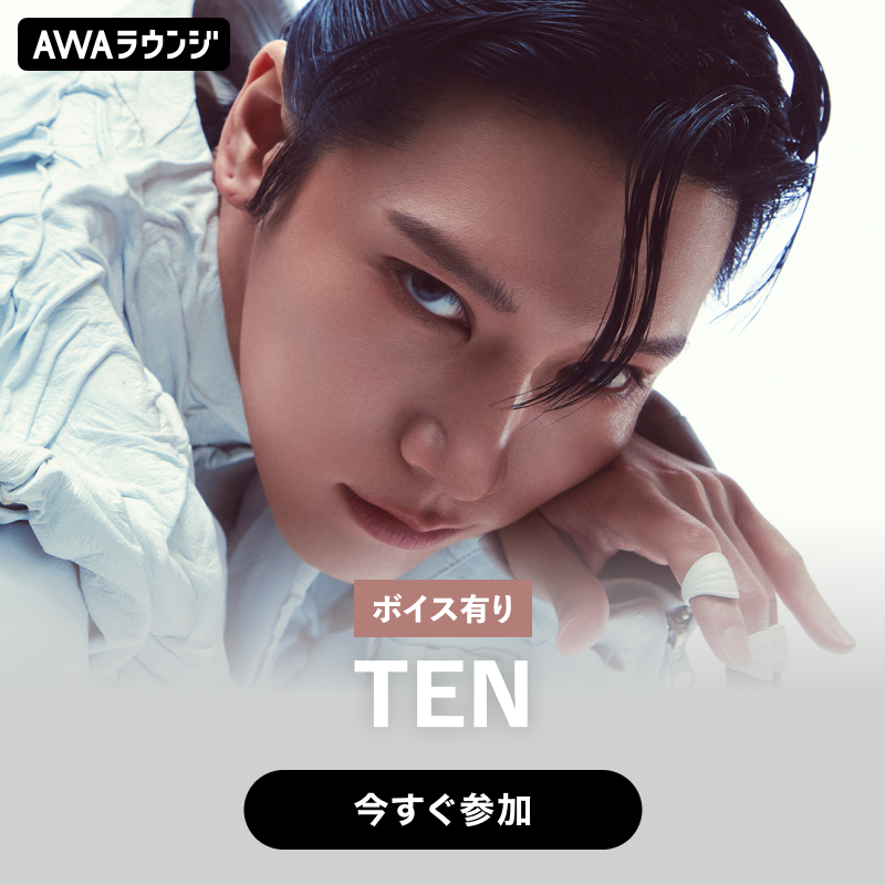 AWA_official's tweet photo. 【#TEN 特集ラウンジスタート！！📢】

TEN The 1st Mini Album『TEN』リリース記念🎉
アルバム収録曲を一挙オンエア！

さらに✨
WayVの楽曲、テンのお気に入りの楽曲、NCTの楽曲も…！🎧

このあと22時まで開催中⏳

AWAアプリ or ブラウザからどなたでも無料で参加可��です！

👇今すぐ参加