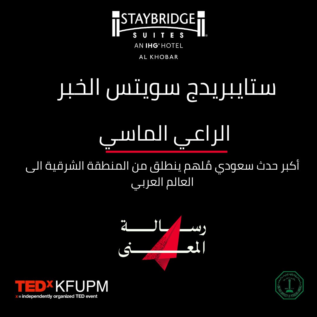 يسعدنا كوننا أحد الرعاة الماسيين للحدث الأكبر في المنطقة الشرقية واستضافة كبار المدعوين والمتحدثين للإقامة في فندق ستايبريدج سويتس الخبر.

Staybridge Suites Al Khobar

#رسالة_المعنى

#الخبر

#ستايبريدج_سويتس

#tedxspeaker #kfupm