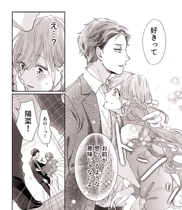 ついに秋也が…!!!😖⚡️🌩
(そしてすぐ駆けつける双子🥹)

幼馴染2月は更新お休みです
来月またよろしくお願いします🙇🏻‍♀️ 