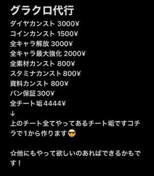 ozozozoy's tweet photo. ゲーム代行‼️
支払いPayPayなど、ぜひDM！！
#グラクロ #グラクロ代行
#グラクロ垢販売
#プロスピ　#プロスピ代行
#プロスピ販売
＃ポケモンGO #ポケモンGO代行
＃ポケモン #ジャンプチ
#ジャンプチ代行　#ワンピース https://t.co/fa8NdegFgw