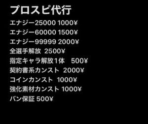 ozozozoy's tweet photo. ゲーム代行‼️
支払いPayPayなど、ぜひDM！！
#グラクロ #グラクロ代行
#グラクロ垢販売
#プロスピ　#プロスピ代行
#プロスピ販売
＃ポケモンGO #ポケモンGO代行
＃ポケモン #ジャンプチ
#ジャンプチ代行　#ワンピース https://t.co/fa8NdegFgw