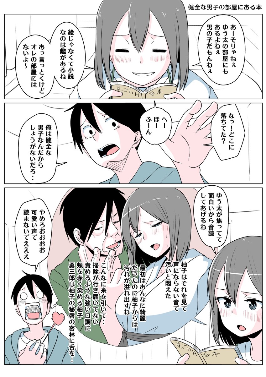 TSした親友(元男)柚木くん 健全な男子の部屋にある本
綺麗だった部屋が汚れちゃってたって話だよ 