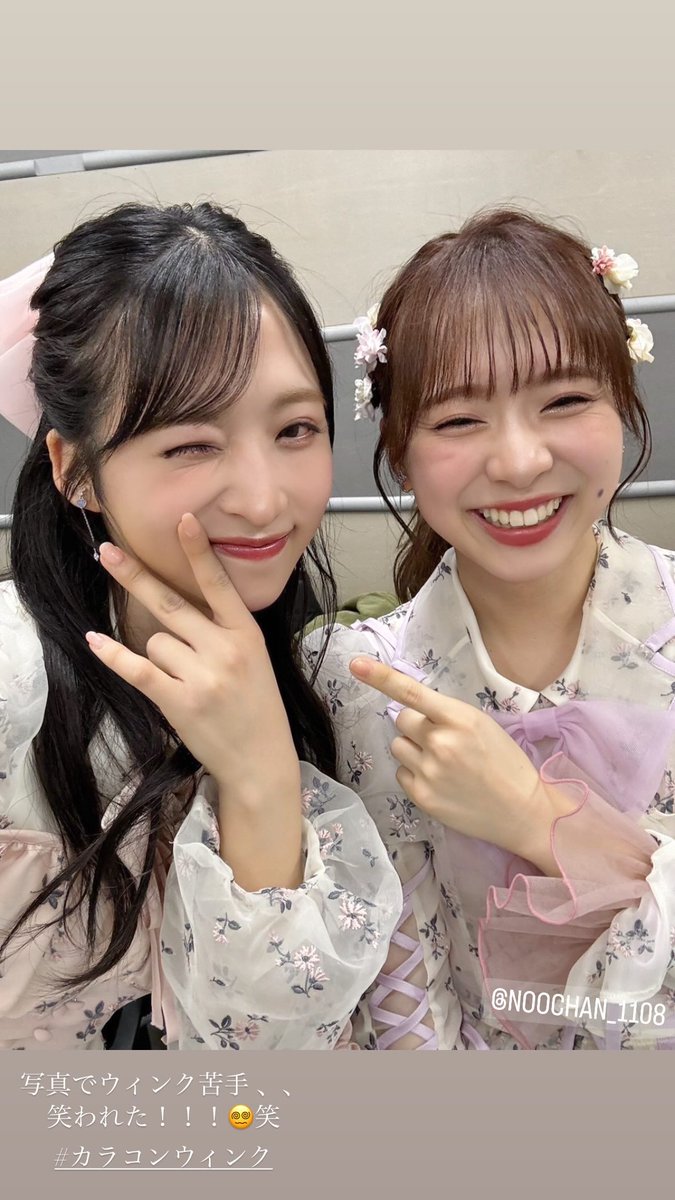 2024.2.12 #小栗有以 インスタストーリー #カラコンウインク #倉野尾成美