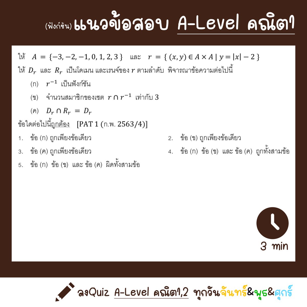 #math1_quiz #Alevel #Alevelคณิต #dek67 #dek68 #เด็กซิ่ว 

เรื่อง ฟังก์ชัน
ระดับความยาก 7/10