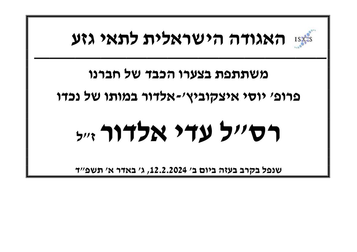 Dear Yossi, our hearts are with you