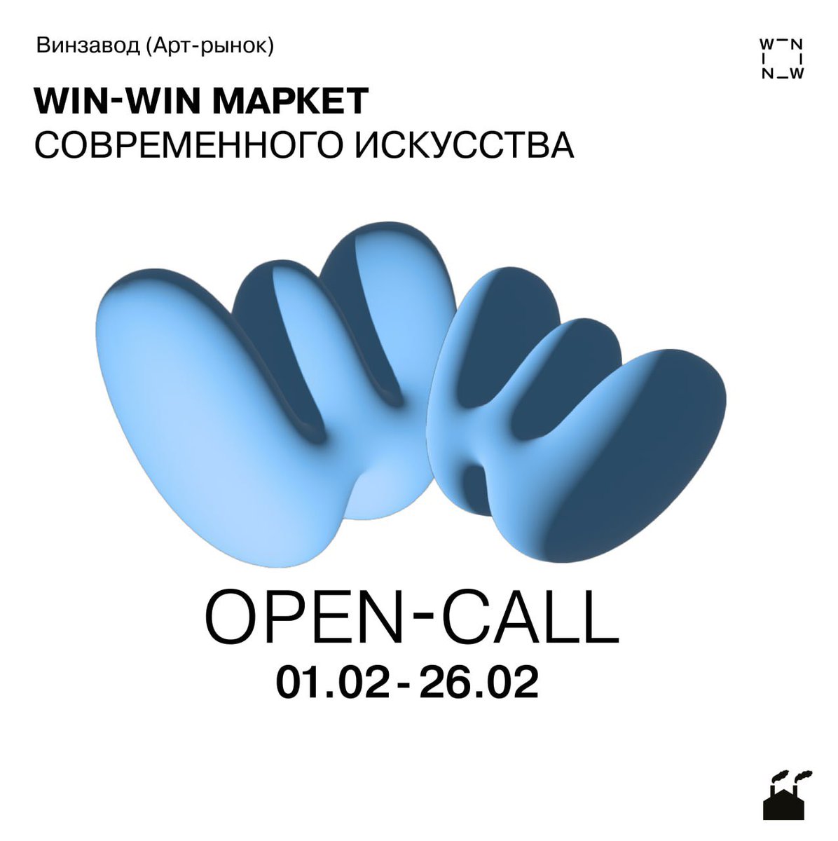 запустили опен-колл для художников на маркет современного искусства WIN-WIN, который пройдет 13-14 апреля. Принимаем заявки строго до 26 февраля. Подробности по ссылке

t.me/cca_winzavod/5…