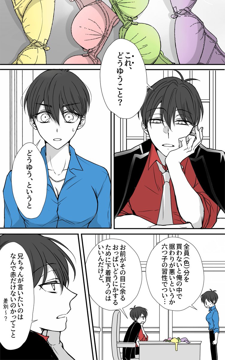 マフィア松で次男が女の子になっちゃう話③ (2/2)
六つ子は全員女の子に免疫ないからしばらくみんなパニック 