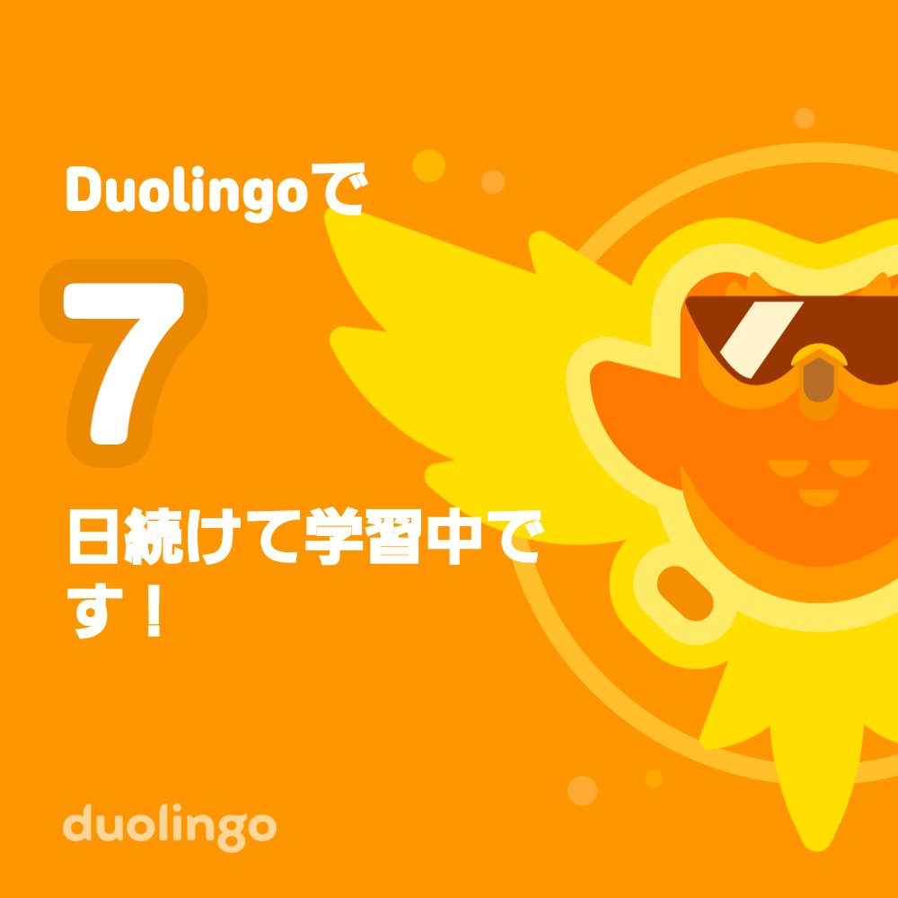 一緒に無料で外国語を習ってみませんか？ Duolingoではゲーム感覚で学べて、その効果も実証されています。 招待リンクはこちら：invite.duolingo.com/BDHTZTB5CWWKSU…
