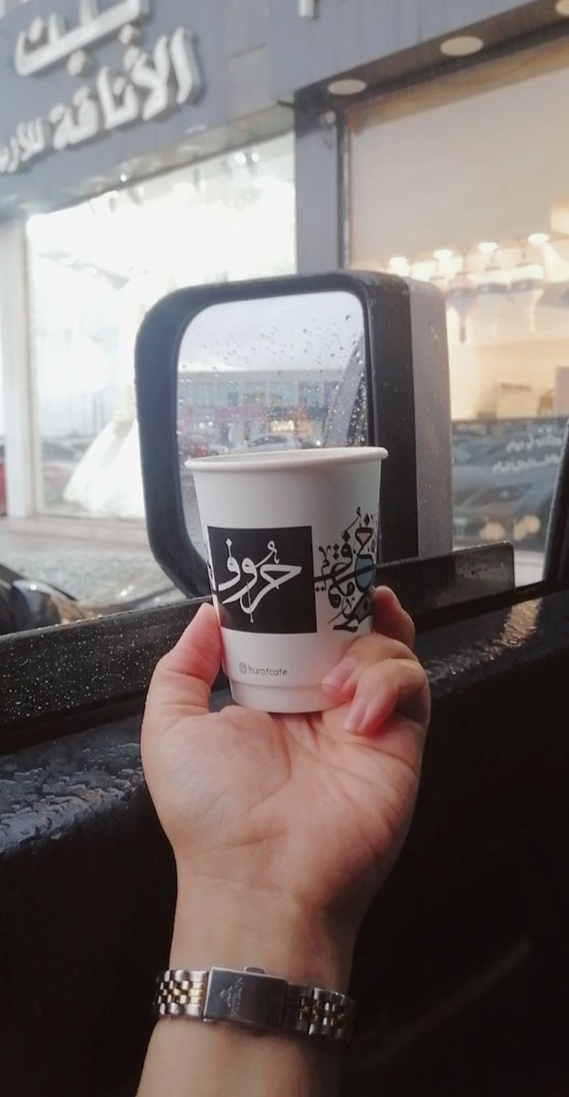 <a href="/hurofcafe/">حروف كافيه</a>

السيارة تسبحت لعيون التصوير 🤗
☁️☕
#منخفض_الوَبل