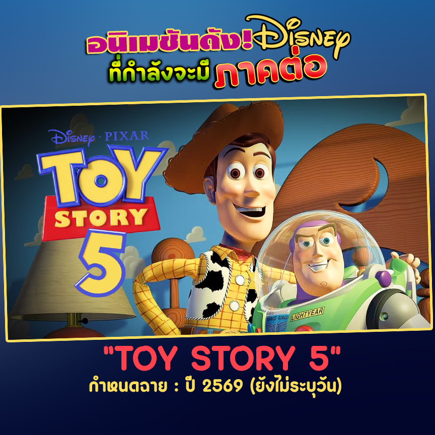 peepoplus's tweet photo. 📷วัน/ปี ฉายอย่างเป็นทางการของอนิเมชันยอดฮิตของ Disney!
ใครรอเรื่องไหนกันบ้างค้าาา
#ToyStory5 #Frozen3 #Zootopia2 #InsideOut2 #Moana2 #PeepoPlus #ปีโป้พลัส https://t.co/J1cqnufIZQ
