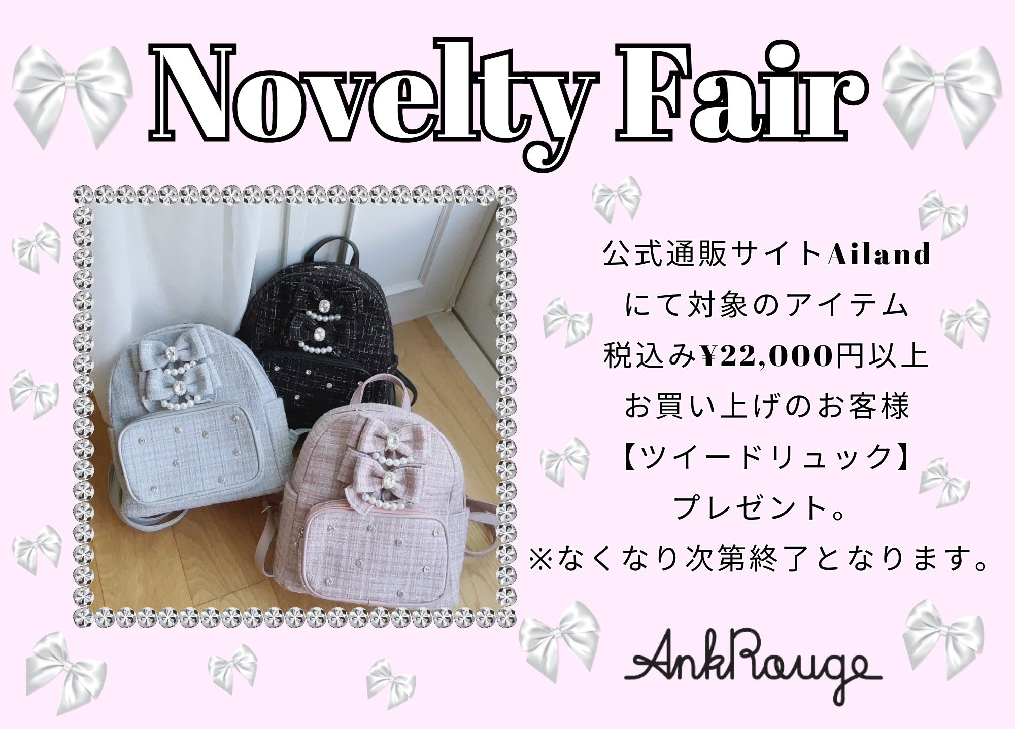 ank rouge ノベルティ ツイード リュック 2色セット ank rouge ノベルティ ツイード リュック 2色セット