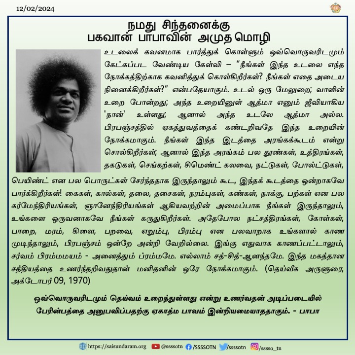 ssssotn's tweet photo. Thought For the Day | 12th Feb 2024
Our Most Beloved Bhagawan's Divine Message
As Written in Prashanthi Nilayam, Puttaparthi
Source - Divine Discourse, Oct 09, 1970
#SriSathyaSai #SriSathyaSaibaba #SriSathyaSai #ThoughtforTheDay #divinemessage https://t.co/LxZlkEE6xx