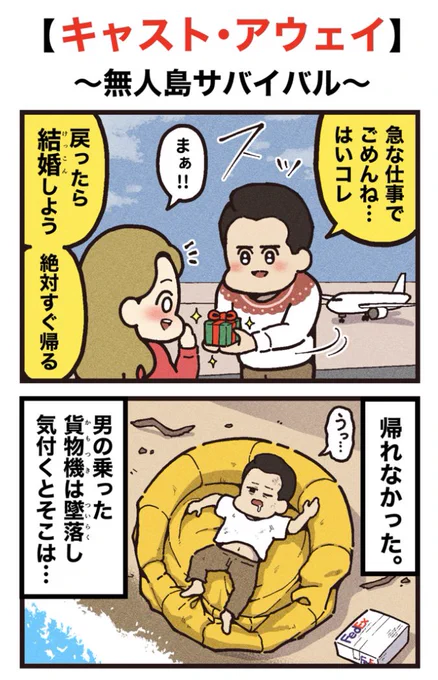 映画紹介マンガ 【キャスト・アウェイ】 (1/2)再掲