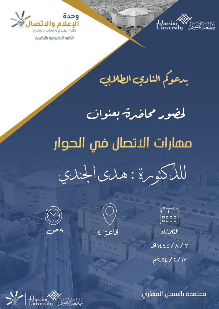 مقر الجامعة فرع البكيرية tweet media