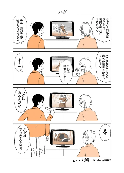 『ハグ』再 #漫画が読めるハッシュタグ 