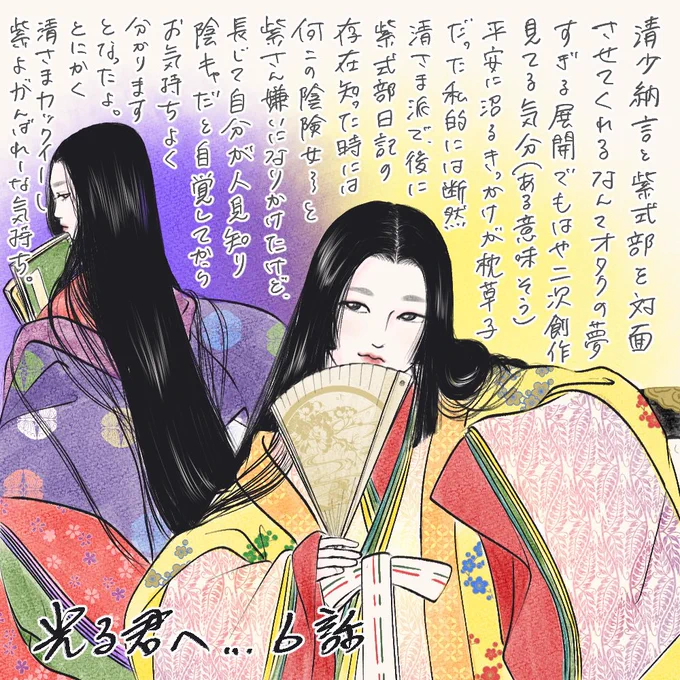 光る君へ…6話感想走り描き

枕草子から平安沼に足を突っ込み断然清少納言派だった私、紫式部日記の存在を知り推しの陰口叩かれてたのを自分のことのように怒った中学生時代…

でも大人になり、人見知り陰キャな自分を知った私は紫式部に感情移入しまくってます。

今はどっちも好きー!

#光る君絵 