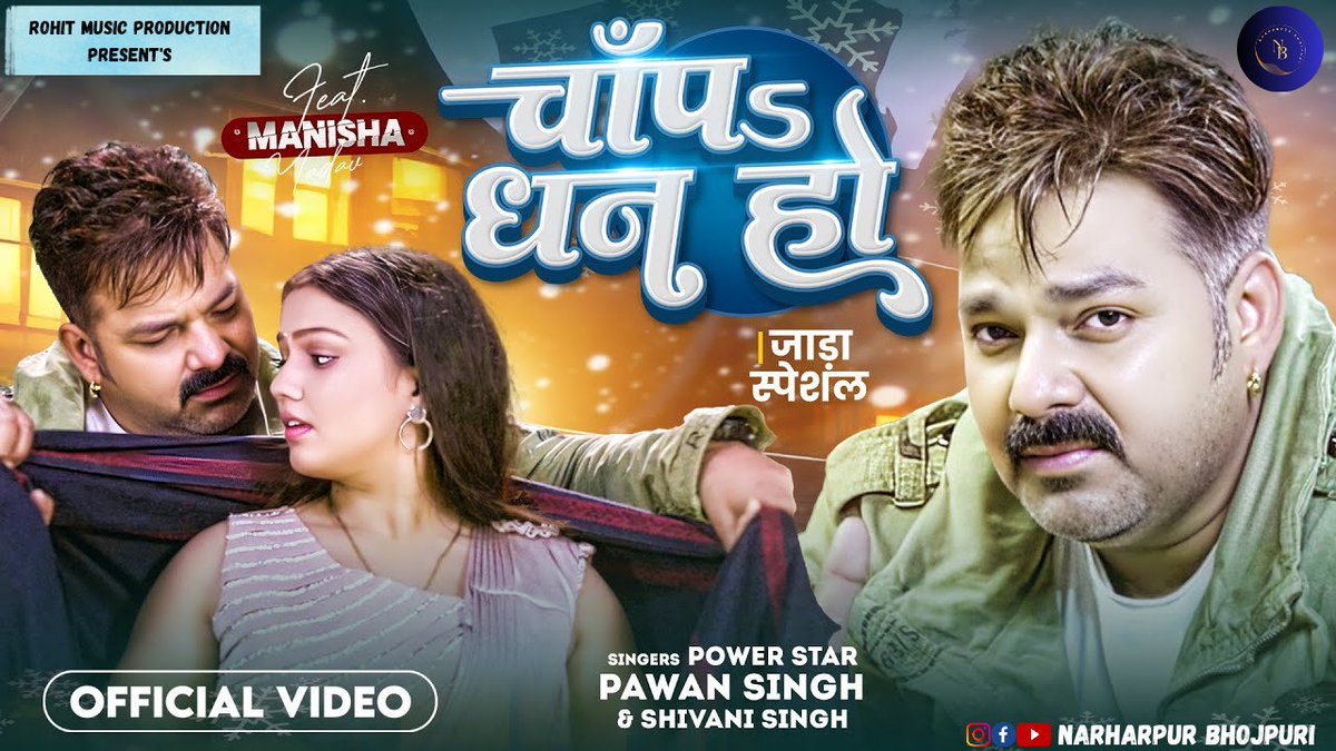 N_B1262's tweet photo. Out Now 
Rohit Music Production 
✓ Song:- Chala Dhan ho
✓ Singer:- Pawan Singh &amp; Shivani Singh 
✓ YouTube channel:- Narharpur Bhojpuri
✓ Business Enquiry:- rohitmusicproduction1xyz@gmail.com
✓ Release On:- 12 February 
✓ Time:- 7:00 Am
Thankyou so much Guys 📸🙏 https://t.co/J0guuRLMeS