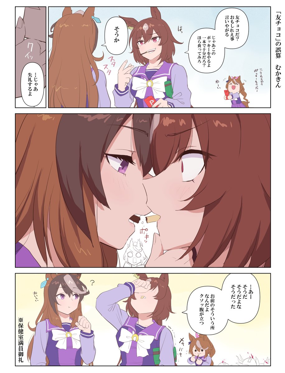 シリウス「友チョコ」の誤算

お前のそういう所なんだよ。
昨年のバレンタインもの②です #ウマ娘 