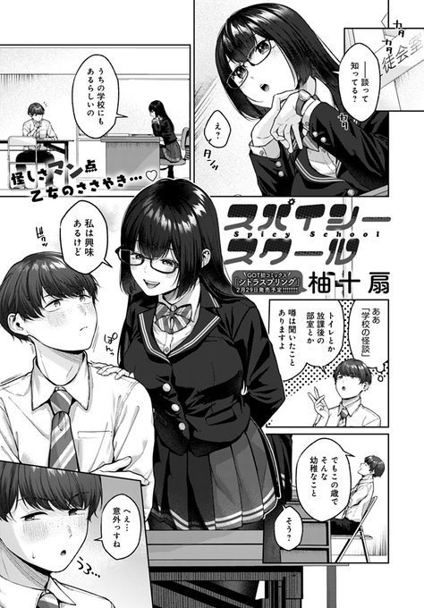 【2月13日発売comicアンスリウム3月号内容紹介 柚十扇(@yzt1000)】生徒会長と調査と称して校内を移動中、なぜか行く先々で生徒がセックスを!? そしてついに会長まで触発されちゃって…♥
最新単行本『シトラスプリング』も2月29日発売! 