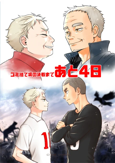あと4日!(二世代上の人達) 