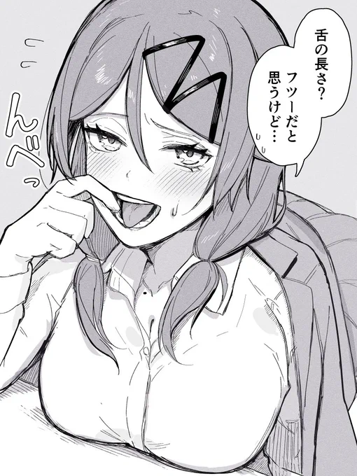 長さを見せてくれる彼女 