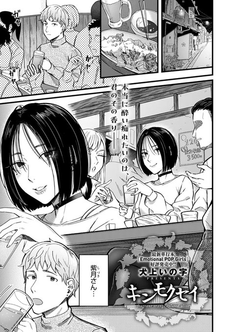 【2月13日発売comicアンスリウム3月号内容紹介 犬上いの字(@inukami_inoji)】付き合っている先輩に、良い雰囲気だったのに拒絶された…。後日、飲みの場で彼女が明かしたその理由とは…? 意外な癖も受け入れて、今度こそ全力で臨む初エッチ♥ 