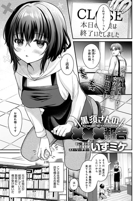 【2月13日発売comicアンスリウム3月号内容紹介 いずミケ(@izmk1028)】バイトの物静かな女性に話の流れでうっかりハラスメントめいたことを言ってしまった!後日、彼女に面談を求められ、すわ退職かと思いきや、彼女の告白は想像の斜め上で…!? 