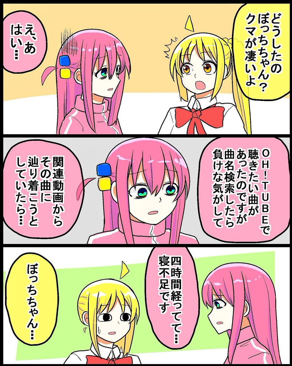#ぼっち・ざ・ろっく
時間の無駄 