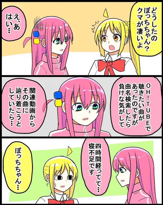 #ぼっち・ざ・ろっく
時間の無駄 