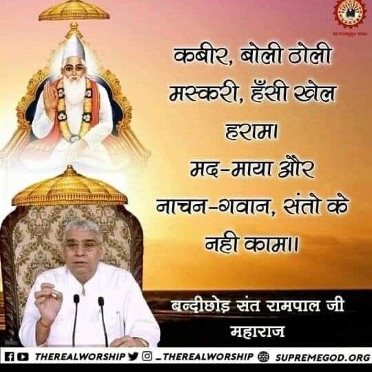 #kabir_Is_AlmightyGod 
#Satlokashramkhamanon