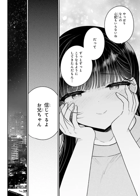 「信じてるよ、お兄ちゃん」 #しししコ 