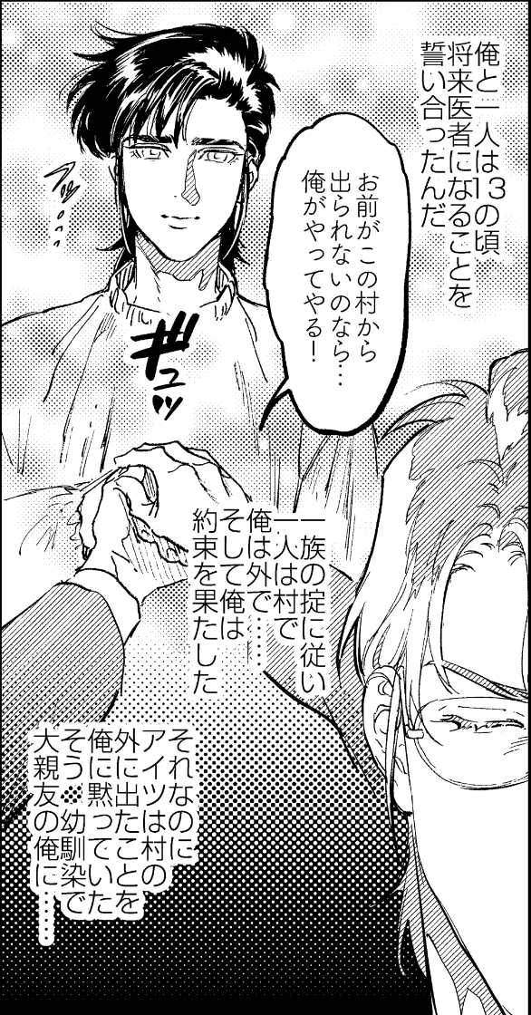 氷室俊介が一人に誓うシーン、アスランがキラにトリィを渡すところばりに擦りすぎてもはやアニメにする道しか残されてないぜと思ってまとめたら全然描いてなくて親友メモリアル特殊エンディングに至るにはまだまだ擦り足りないことが判明した 