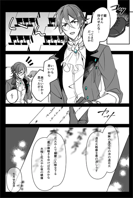 大正五年の幻想 /rkgk龍寛 
