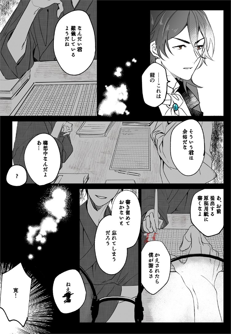 大正五年の幻想 /rkgk龍寛 