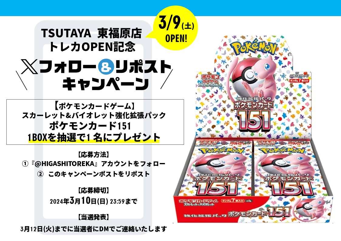 TSUTAYA東福原店(トレカ部門) tweet media