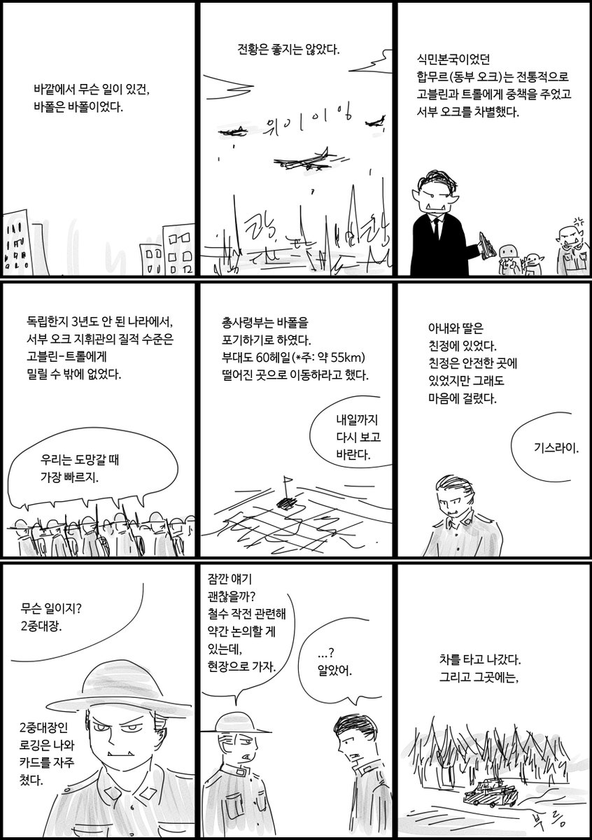 오모예 소령 이야기 (1/2) 