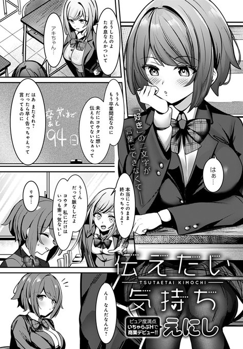 【2月13日発売comicアンスリウム3月号内容紹介 えにし(@enishi96)】もうすぐ卒業なのに好きな男子に告白できないのを悩んでいると、友達が「一肌脱いでやる」と言い私をロッカーに隠し、そして目の前に彼がやってきて…? 突発する本音に想いも止まらない青春えっち♥ 