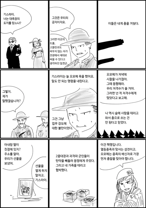 오모예 소령 이야기 (2/2) 