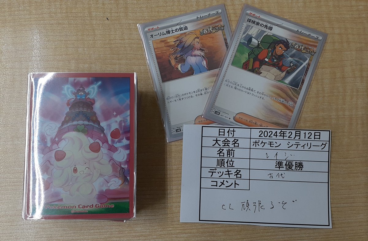 YS_M_HYPERARENA's tweet photo. 【大会情報】
本日の　ポケモンシティリーグ　（参加人数62名）、終了しました！

優勝は　オシオ　様
　デッキ名　カビゴンLO
　コメント　めちゃくちゃ嬉しい！！
準優勝は　レイジ　様
　デッキ名　古代
　コメント　CL頑張るぞ
になります！

皆様、お疲れさまでした。

#ポケモンカードゲーム https://t.co/FPmJUKdtdp
