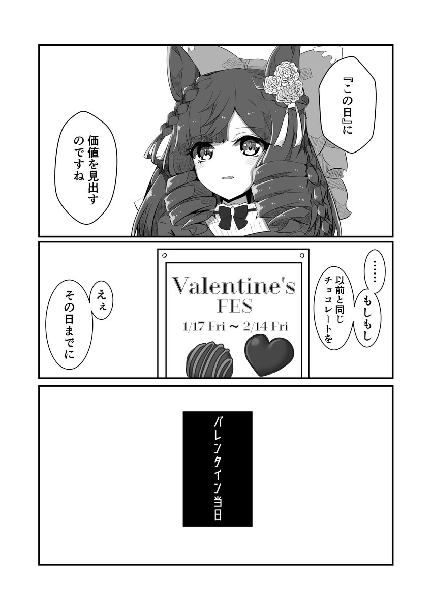 バレンタイン数日前(2/2) 