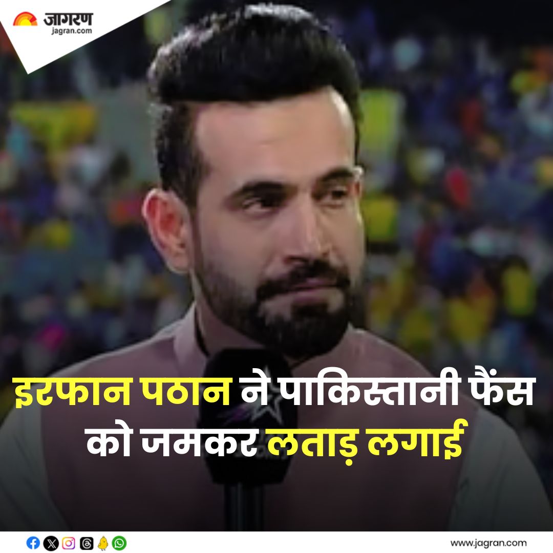 JagranNews's tweet photo. https://t.co/TJF6QGnZhi || Irfan Pathan ने भारतीय अंडर-19 टीम का मजाक उड़ाने वाले पाकिस्‍तानी फैंस को जमकर लताड़ा, कह दी इतनी बड़ी बात

#Cricket #IrfanPathan #PakistanFan https://t.co/j95rJfY8nS