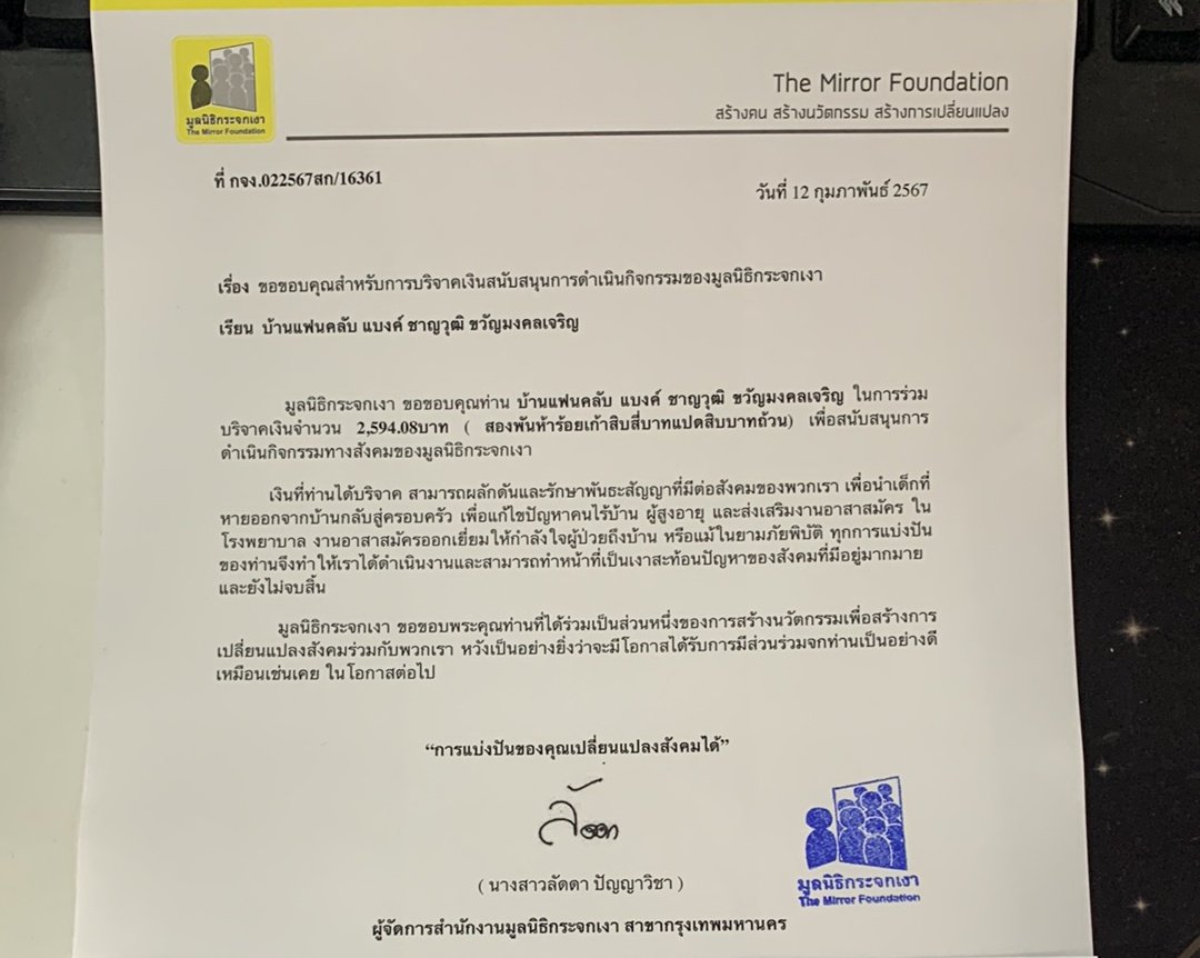 BankkmkcrFC's tweet photo. ยอดโดเนทจากโปรเจค โปรโมทซีรีย์ ของแบงค์ 
ทางบ้านได้มีการตกลงร่วมกันกับแบงค์และทีมงาน ให้นำยอด Donate ทั้งหมดที่ได้ไปบริจาค โดยทางบ้านนำไปบริจาคให้กับโครงการ #จ้างวานข้า โดย #มูลนิธิกระจกเงา 
ขอบคุณทุกยอด Donate ที่มีส่วนร่วมในการบริจาคครั้งนี้ 

@BankkmkcrFC https://t.co/e6UwKwyyj3